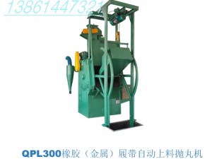 QPL300全自動(dòng)拋丸清理機(jī)(全自動(dòng)噴丸機(jī)，邢臺(tái)拋丸機(jī))